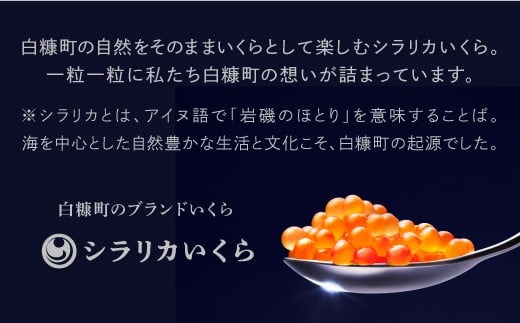 年2回お届け定期便 シラリカいくら（生いくら）【1kg（250g×4）】