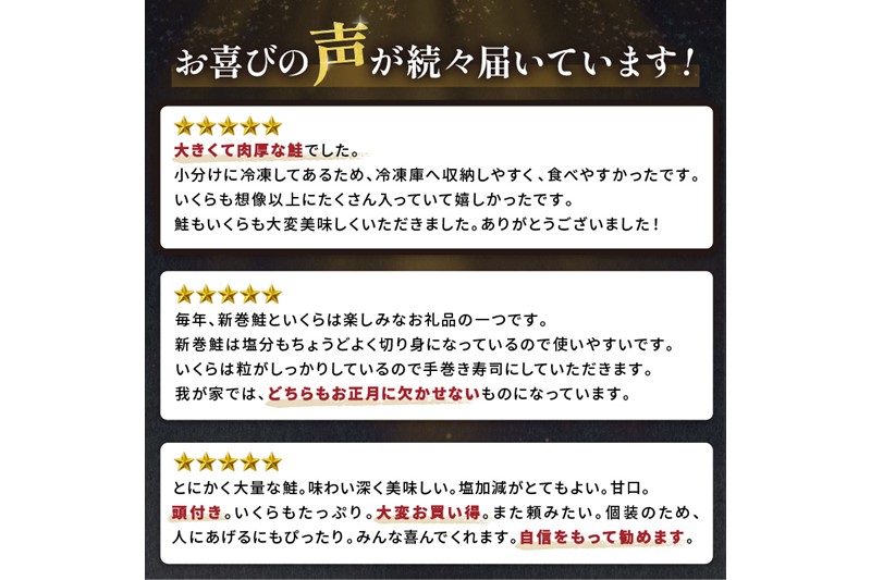 大手百貨店も扱う「新巻鮭姿切身【約1.7kg（4分割）】」と「醤油いくら【200g】」セット