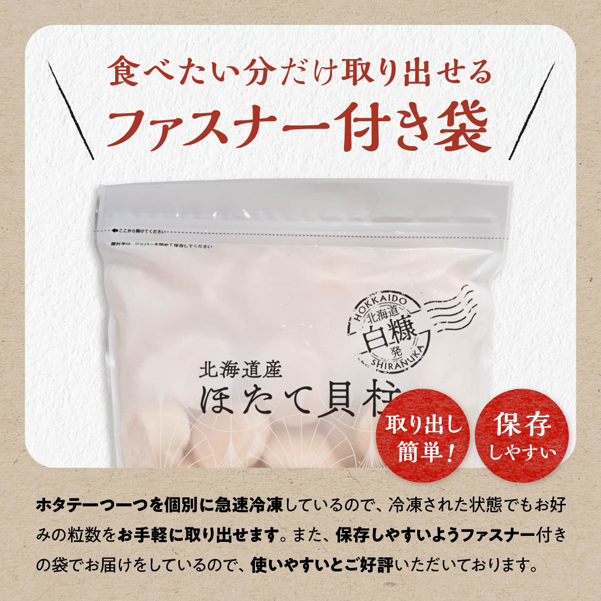 【数量限定】【訳あり】オホーツク産お刺身用ホタテ【1kg】※袋はファスナー付きだからとっても便利※