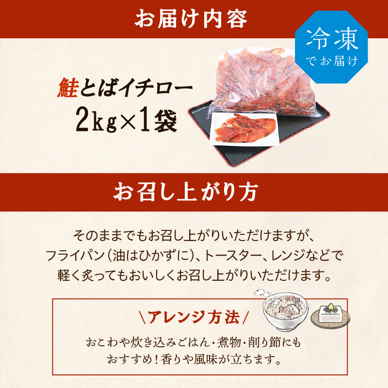 鮭とばイチロー【2kg】