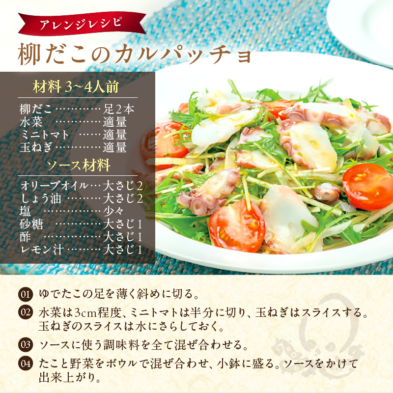 しらぬか産刺身用柳だこ【600g×2個入り】