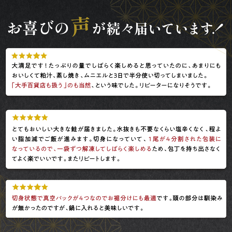 大手百貨店も扱う「新巻鮭姿切身」【4分割 1.7kg】