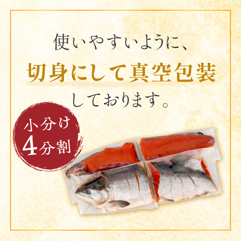 紅鮭 新巻姿切身【4分割 1.4kg】魚 鮭 さけ サケ 切り身 焼鮭 焼き魚 人気 ふるさと 海鮮 海鮮食品 魚介類 魚介 北海道 白糠町