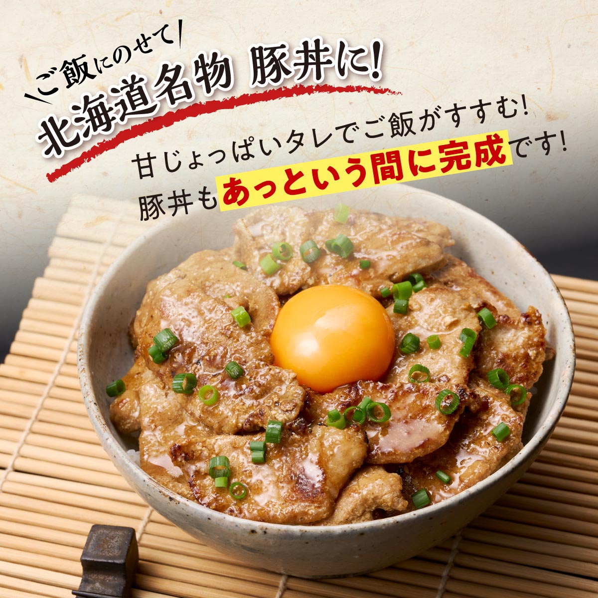 味付豚肉（豚じん）【700g】
