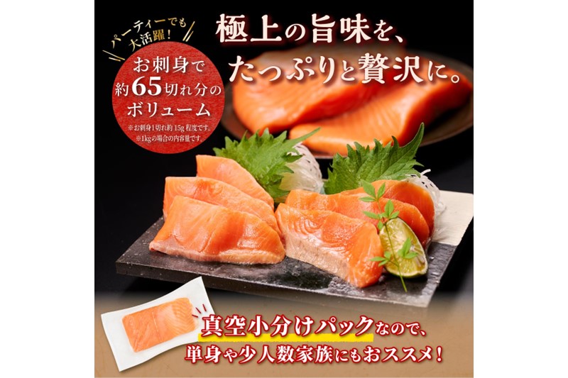 ギンサケサーモン【1kg】 小分け 下処理不要 絶品の「塩締め」レシピ ふるさと納税 海鮮 サーモン 鮭 魚 銀鮭 刺身 生食用 さけ サケ ふるさと ランキング 人気 魚介類 魚介 北海道 白糠町