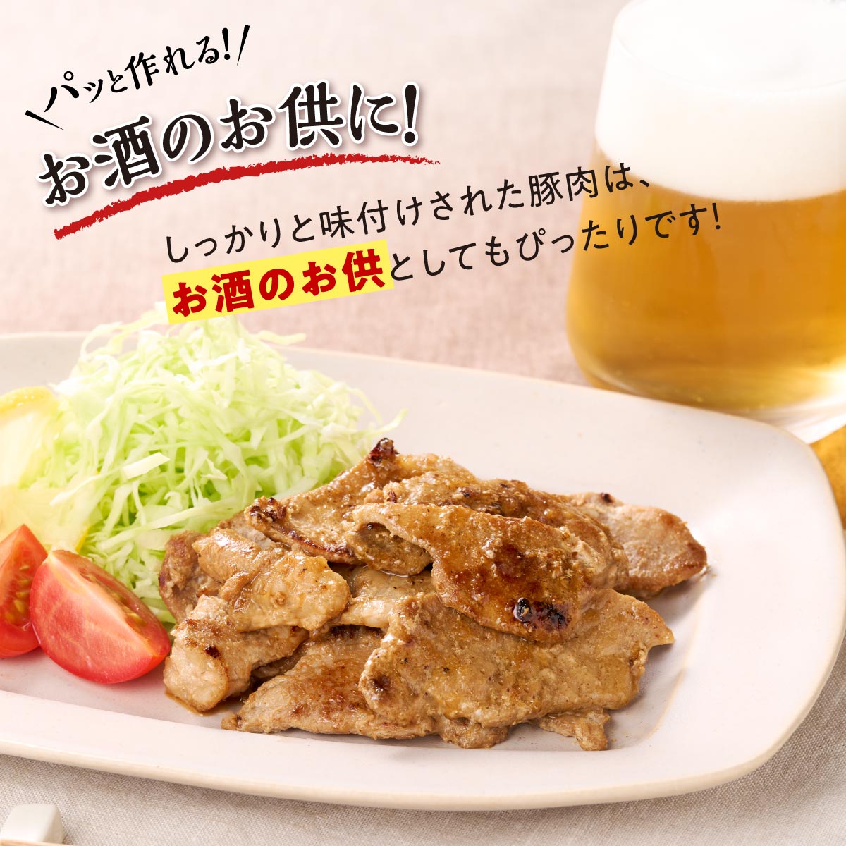 味付豚肉（豚じん）【700g】