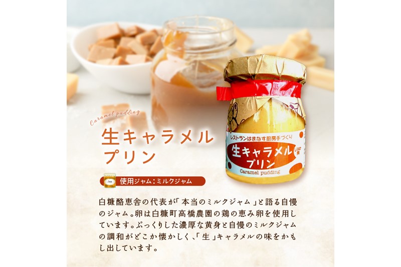 シェフのこだわりプリンセット【3種類×2組】（10,000円）