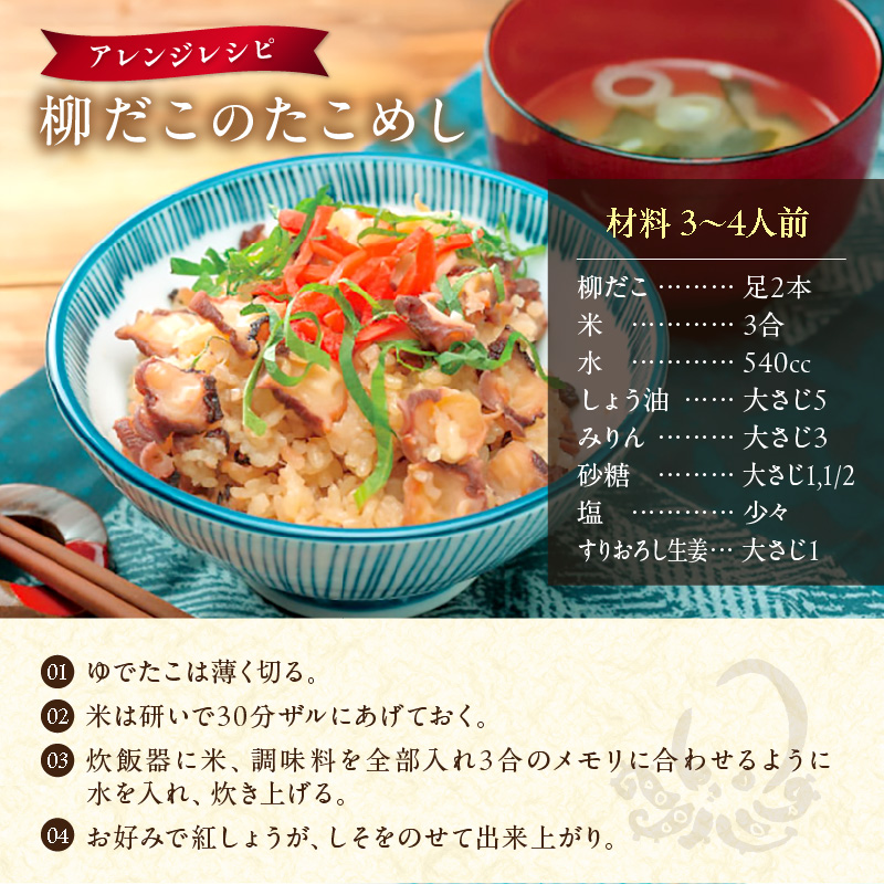 しらぬか産刺身用柳だこ【600g×2個入り】