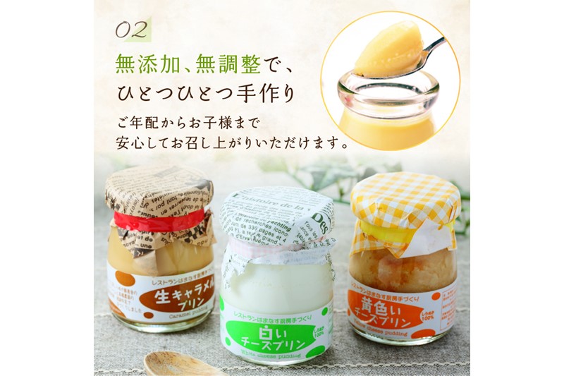 シェフのこだわりプリンセット【3種類×2組】（10,000円）