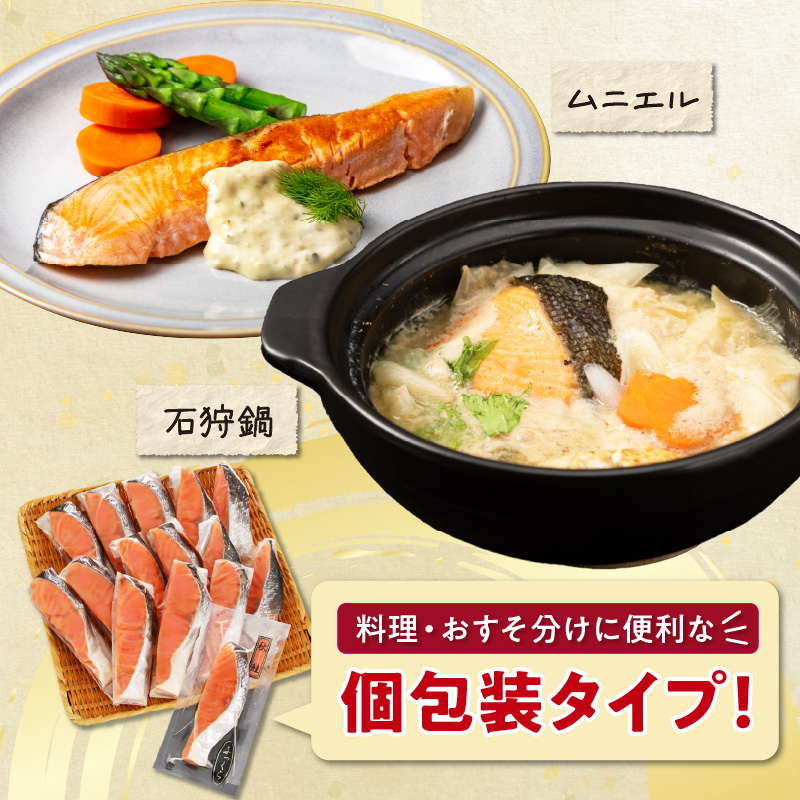 秋鮭ふっくらサーモン【15切れ入り（900g）】