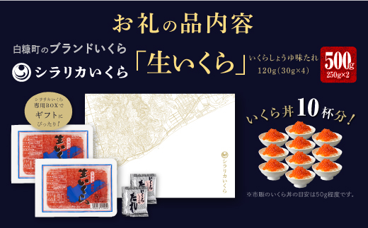 シラリカいくら（生いくら）【500g(250g×2)】〔お好みに味付けができます〕