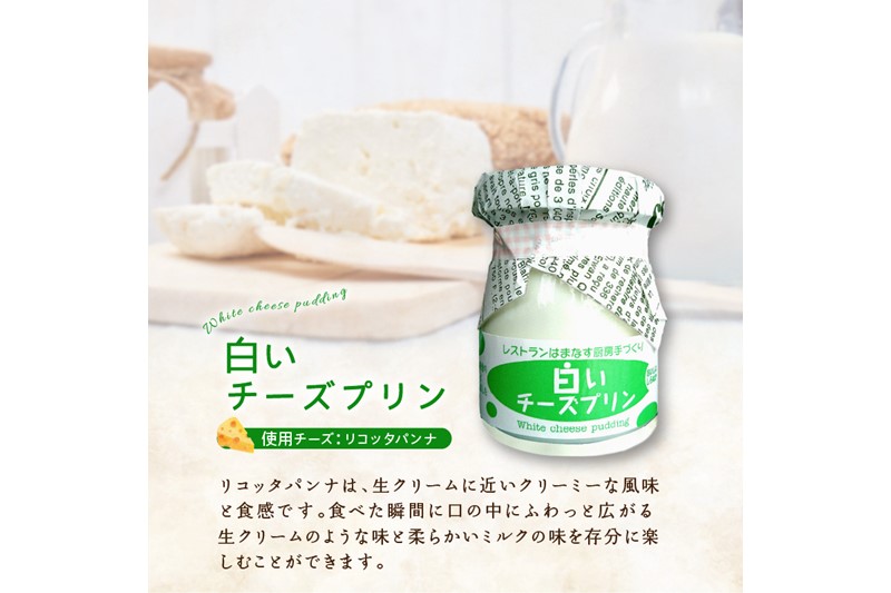 シェフのこだわりプリンセット【3種類×2組】（10,000円）