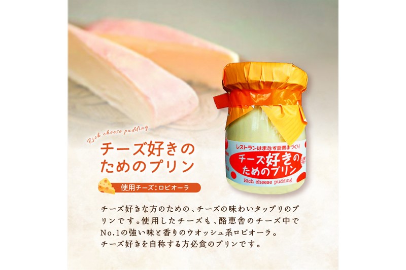 シェフのこだわりプリンセット【選べる5種類 計6個】（10,000円）