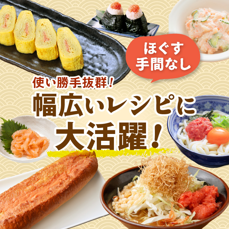 ほぐしたらこ・ほぐし明太子【各500g×2】