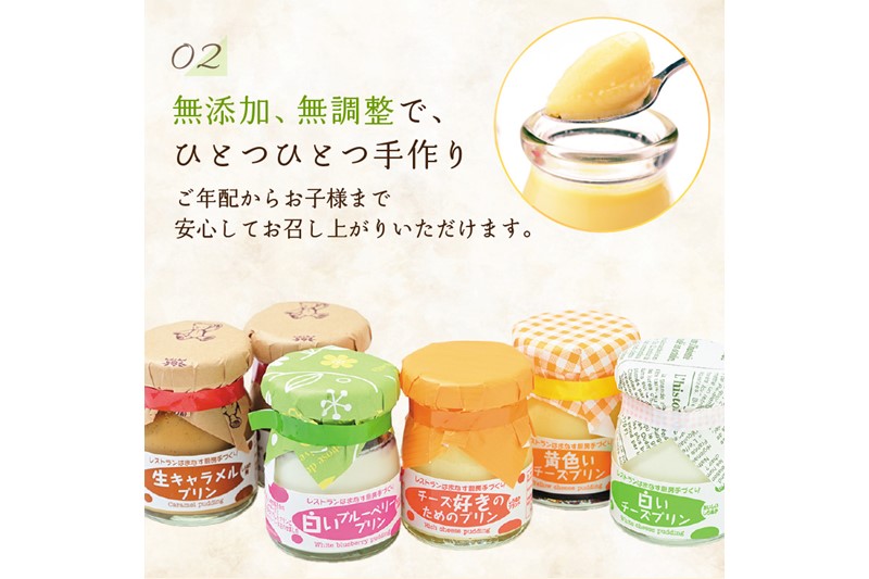 シェフのこだわりプリンセット【選べる5種類 計6個】（10,000円）