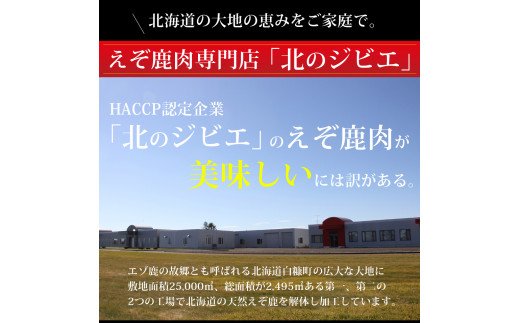特製たれ漬えぞ鹿焼肉ミックス【300g×2袋】
