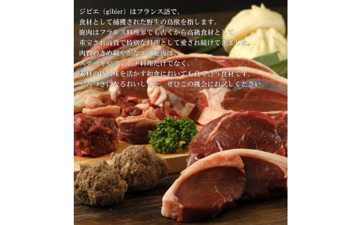 特製たれ漬えぞ鹿焼肉ミックス【300g×2袋】