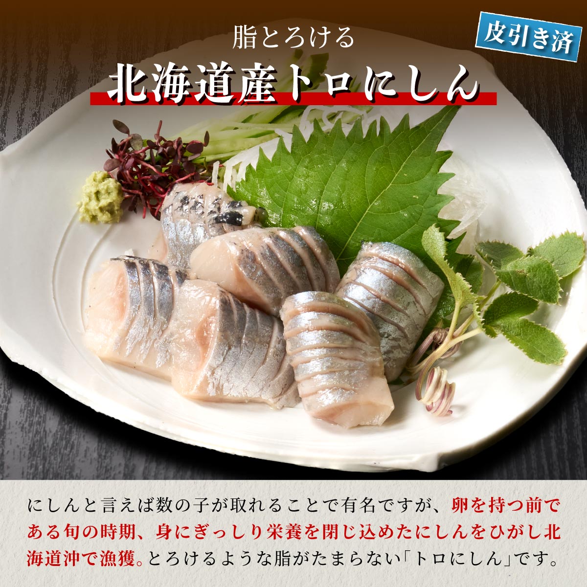 北海道産「刺身さんま」×「刺身いわし」×「刺身にしん」光り物3種セット【各2パック】