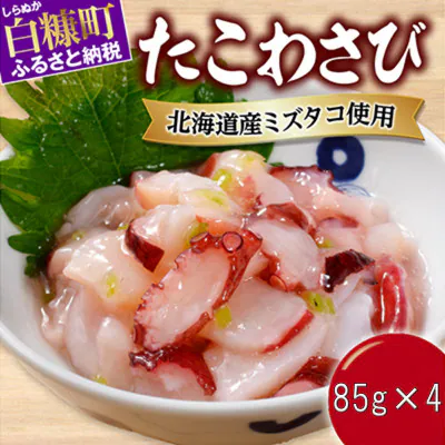 縺溘%繧上&縺ウ縲85gテ4繝代ャ繧ッ縲