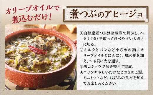 白糠煮つぶ とれたてくん【500g×2個】