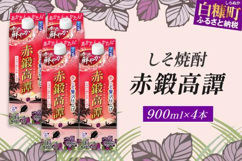 赤鍛高譚パック［900ml］【4本セット】