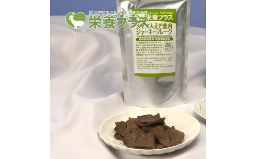 えぞ鹿肉ジャーキーフレーク（ナマコ入）【50g×3袋】※トリーツ