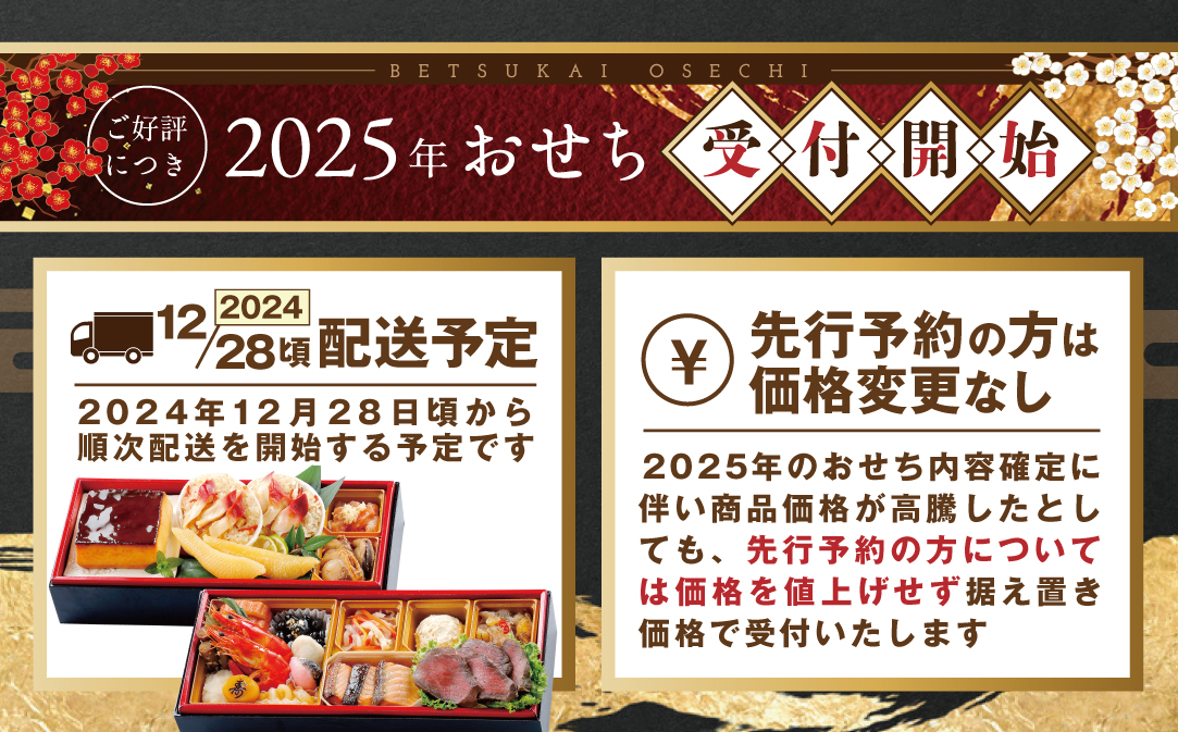 【JAL限定】2025 お正月 迎春 北海道海鮮 おせち 北のなごみ膳（なごみぜん） 特大ほたて（500g） セット【KS000DBNH】