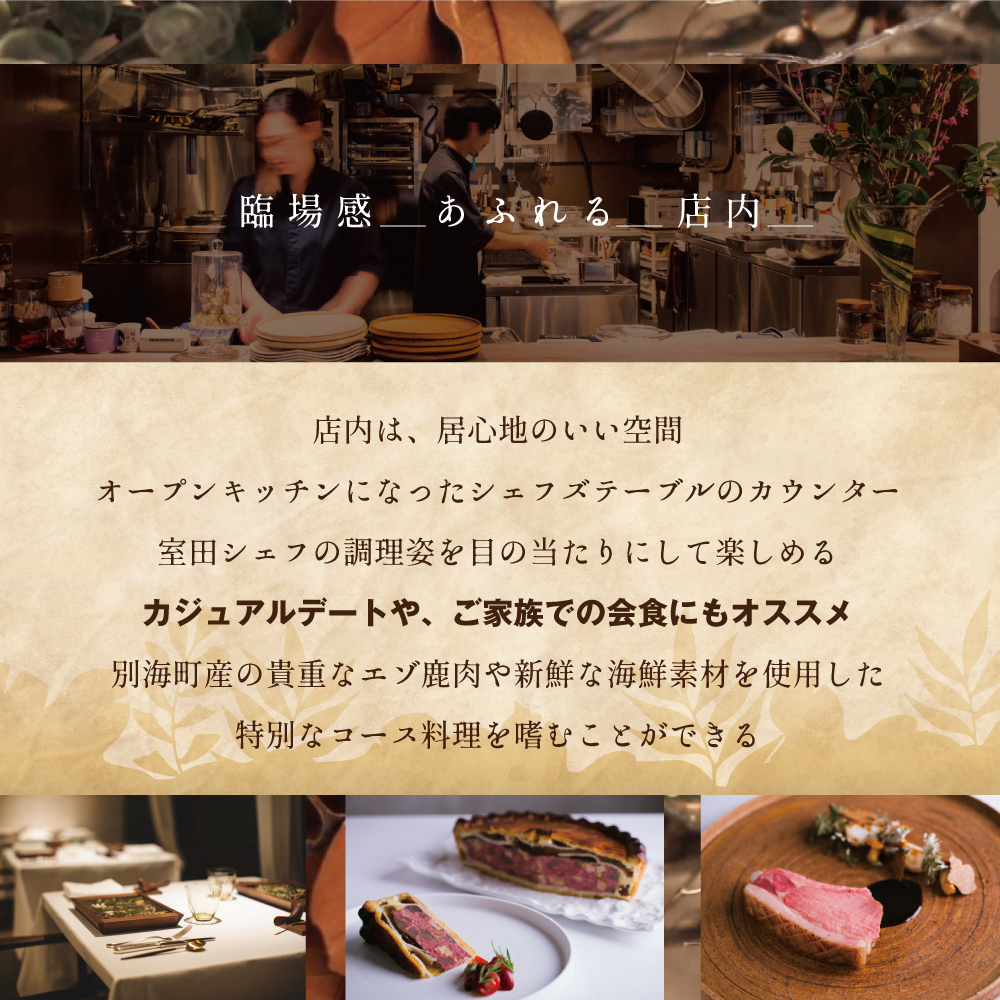 【JAL限定】【表参道 一つ星 フレンチ 】ラチュレ ジビエの名店「別海町×LATUREコラボコースR」お食事券2名様 ( ふるさと納税 食事 ふるさと納税 食事券 東京 ふるさと レストラン ふるさと 食事券 東京 ふるさと納税 東京 食事券 ふるさと納税 レストラン 東京 )