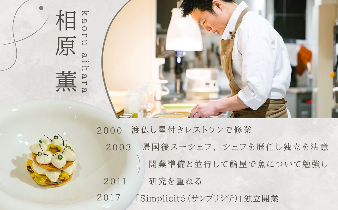 【JAL限定】【代官山　一つ星フレンチ】サンプリシテ 食材を絶妙なバランスで再構築「別海町コース」お食事券2名様分 【CC0000094】