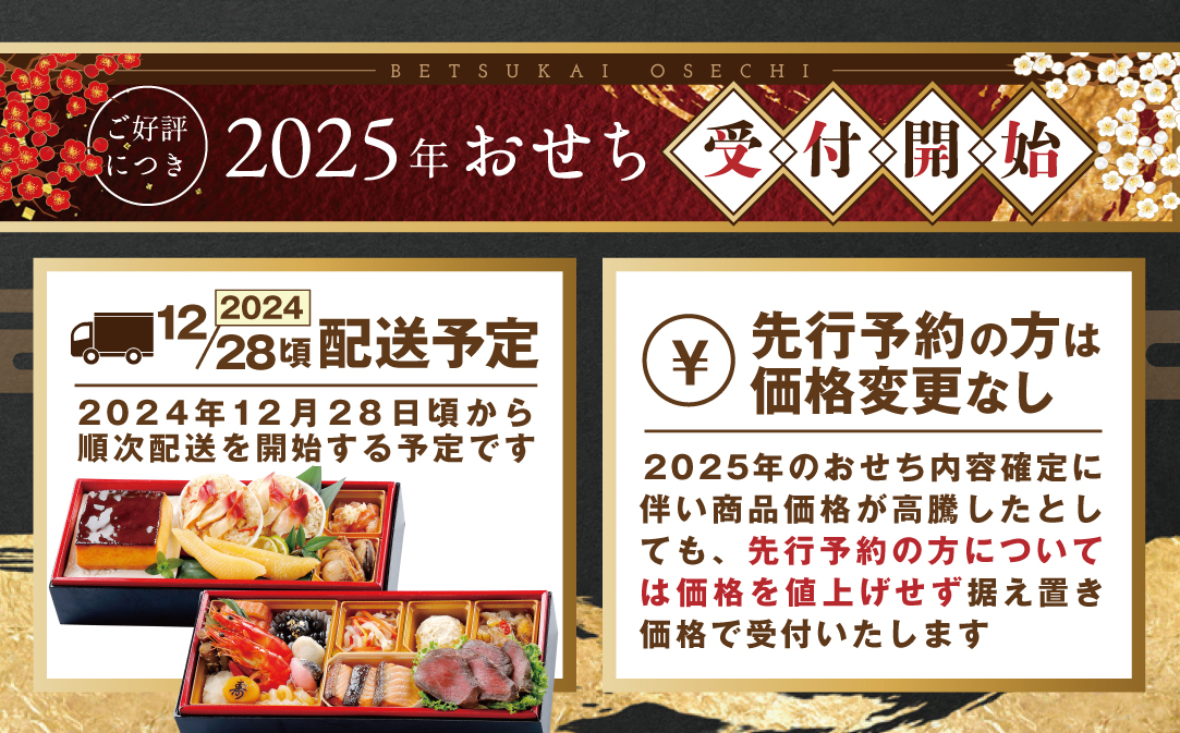 【JAL限定】2025 お正月 迎春 北海道海鮮 おせち 北のなごみ膳（なごみぜん） 特大ほたて（500g）いくら（250g） セット【KS0DBNHNQ】