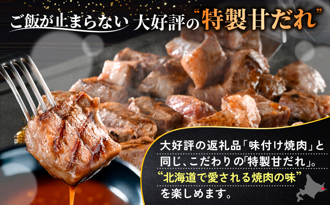 霜降り カットステーキ肉 1kg (特製甘だれ)（250g×4袋）【FF0000052】
