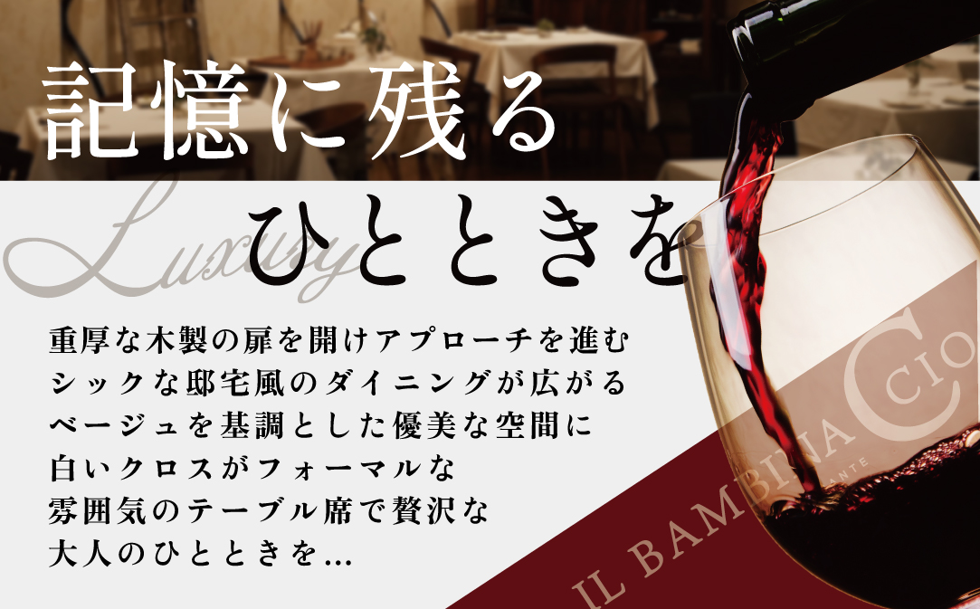 【JAL限定】【西麻布 イタリアン】イル・バンビナッチョ「北海道別海町の食材を味わい尽くすコース」お食事券2名様【CC0000096】