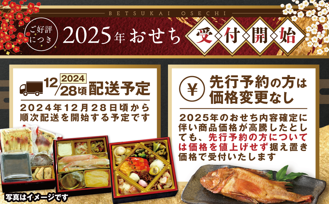 2025 お正月 北海道海鮮 おせち 北の彩膳 （いろどりぜん） 野付産ほたて（500g） セット 【KS000DCNF】