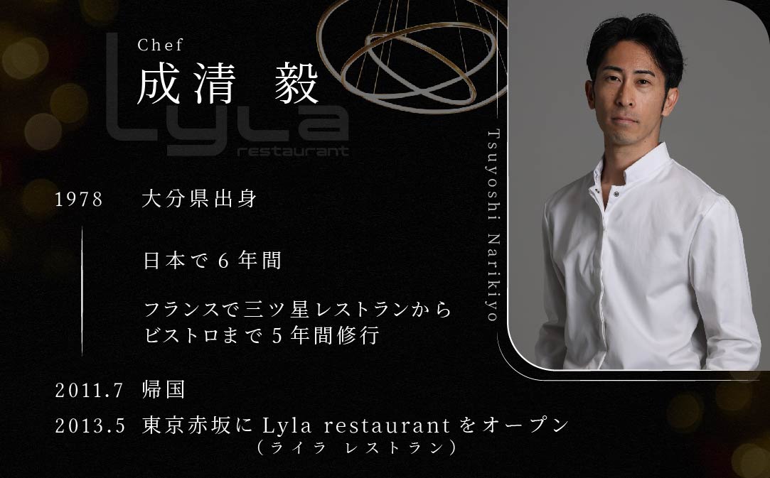 【乃木坂　フレンチ】Lylaライラ　コンセプトは「NO FAKE」「別海町特別コース」お食事券1名様（ふるさと納税 レストラン ランチ ディナー 東京 コース料理）