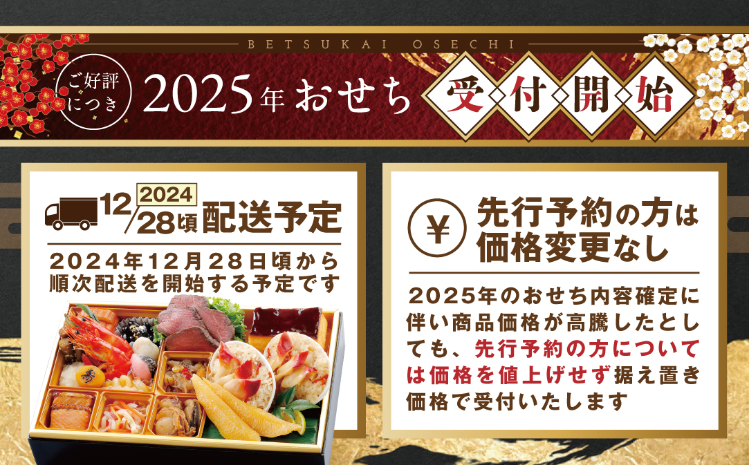 2025 お正月 北海道海鮮 おせち 北の彩膳（いろどりぜん） 野付産ほたて（1kg） セット 【KS000DCNG】