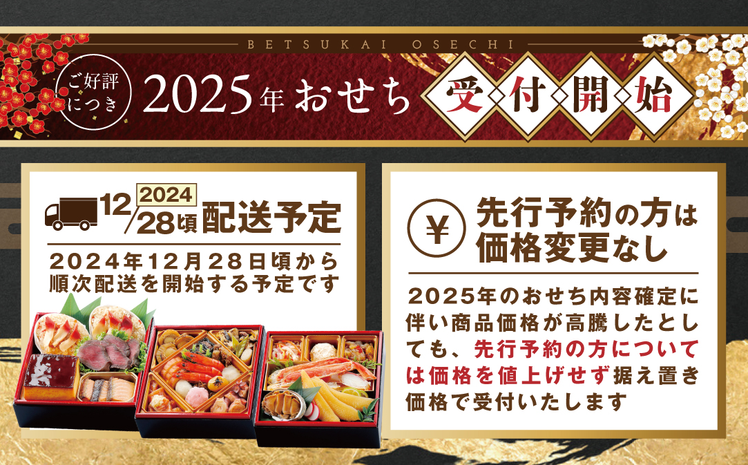 【JAL限定】2025 お正月 北海道海鮮 おせち 北の春海膳 （はるみぜん）特大ほたて （500g） セット 【KS000DDNH】