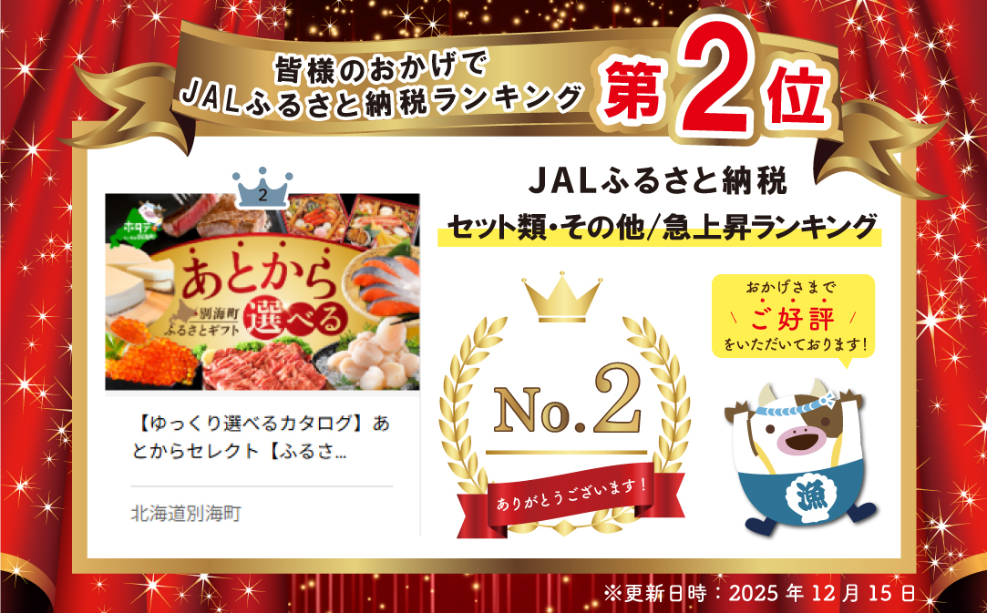ランキング第2位獲得！【ゆっくり選べるカタログ】あとからセレクト【ふるさとギフト】寄附7万円相当 あとから選べる！ ギフト  いくら ほたて おせち 海鮮 牛肉 焼肉 ケーキ サーモン 鮭 切り身 ステーキ すき焼き 定期便 別海町 ふるさと納税ギフト ギフトポイント カタログギフト 返礼品カタログ  カタログ ふるさと納税 あとから 【BY0001107】