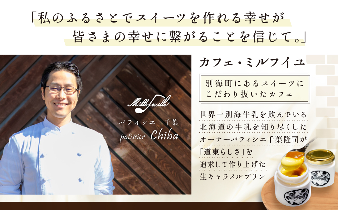 絶品なめらか濃厚♪生キャラメルプリン 6個入 北海道 別海町 スイーツ ぷりん 生キャラメル 北海道スイーツ お取り寄せ ギフト 贈答 贈り物