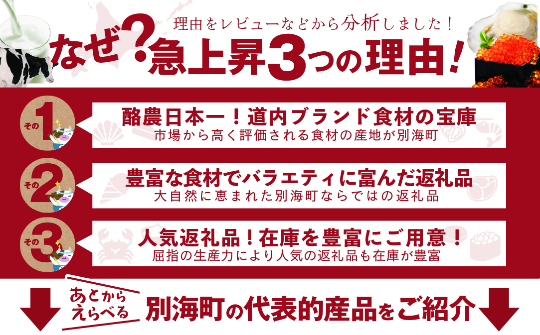 【ゆっくり選べるカタログ】あとからセレクト【ふるさとギフト】寄附90万円相当 あとから選べる！ ギフト いくら ほたて 海鮮 牛肉 別海町【be146-0827】