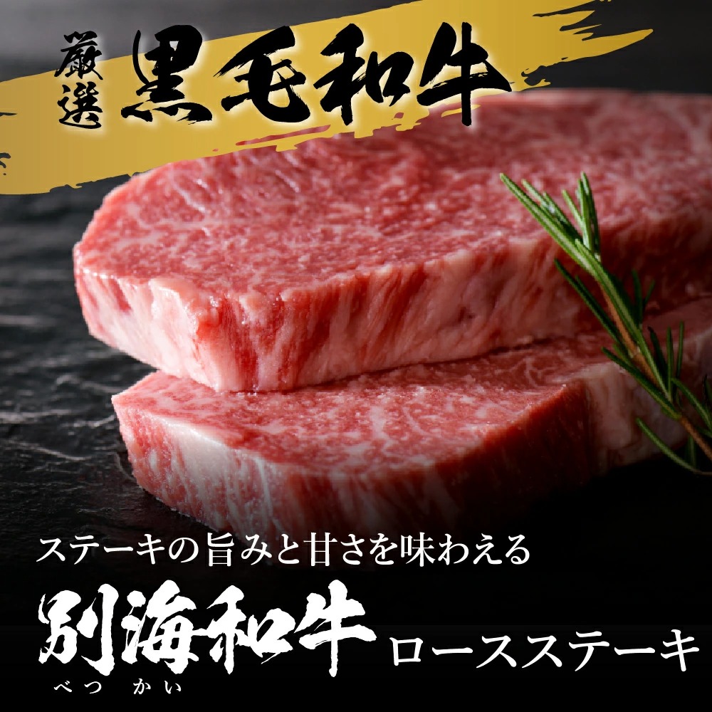 【定期便】黒毛和牛「別海和牛」ロースステーキ 用 500g × 3ヵ月 【全3回】