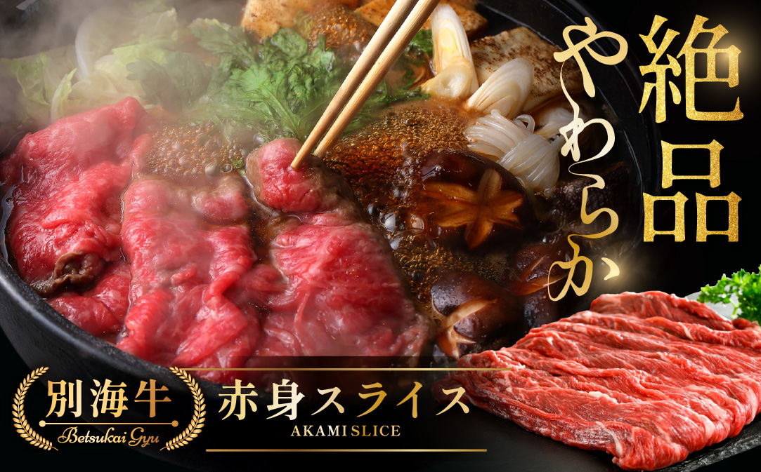 やわらか牛 赤身スライス600ｇ(300g×2P)【KK002LI01】