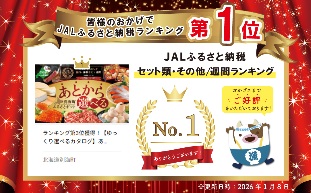 御礼！ランキング第1位獲得！【ゆっくり選べるカタログ】あとからセレクト【ふるさとギフト】寄附10万円相当 あとから選べる！ ギフト いくら ほたて おせち 海鮮 牛肉 焼肉 ケーキ サーモン 鮭 切り身 ステーキ すき焼き 定期便 別海町 ふるさと納税ギフト ギフトポイント カタログギフト 返礼品カタログ  ふるさと納税 あとから 【BY0001110】