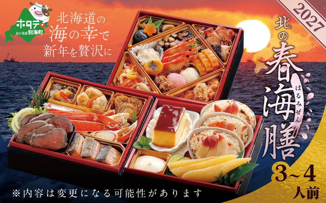 2027 お正月 北海道海鮮 おせち 北の春海膳 （はるみぜん） 野付産味付数の子 600g（200g×3）セット 【KS000DDDE】( ふるさと納税 おせち ふるさと納税 おせち料理 ふるさと納税 お節 御節 海鮮 海鮮おせち )