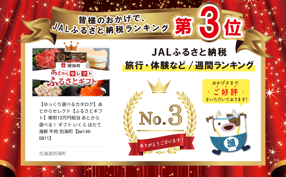 御礼！ランキング第1位獲得！【ゆっくり選べるカタログ】あとからセレクト【ふるさとギフト】寄附10万円相当 あとから選べる！ ギフト いくら ほたて おせち 海鮮 牛肉 焼肉 ケーキ サーモン 鮭 切り身 ステーキ すき焼き 定期便 別海町 ふるさと納税ギフト ギフトポイント カタログギフト 返礼品カタログ  ふるさと納税 あとから 【BY0001110】