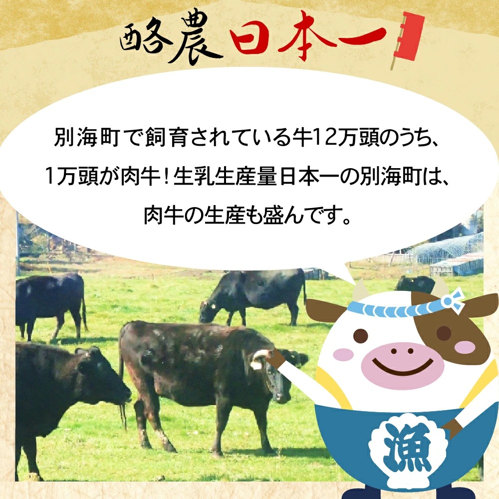【定期便】 黒毛和牛 「 別海和牛 」 焼肉用 600g × 3ヵ月【全3回】 ( 国産 和牛 牛肉 )
