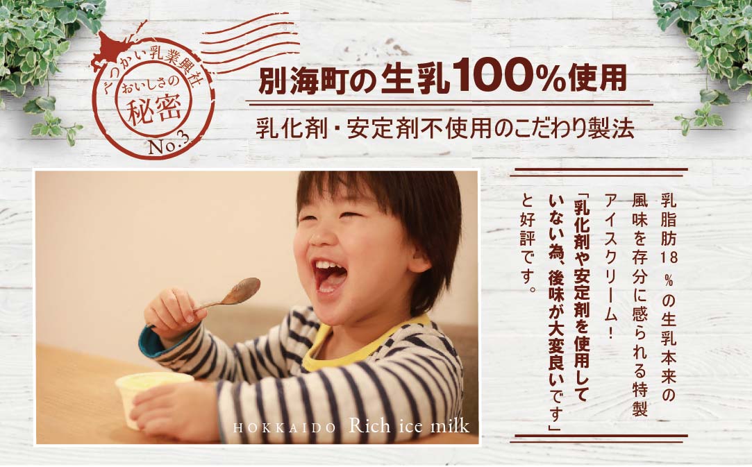 ＜北海道産＞べつかいのアイスクリーム屋さん　 120ml　12個入【高島屋選定品】（TK0000055）