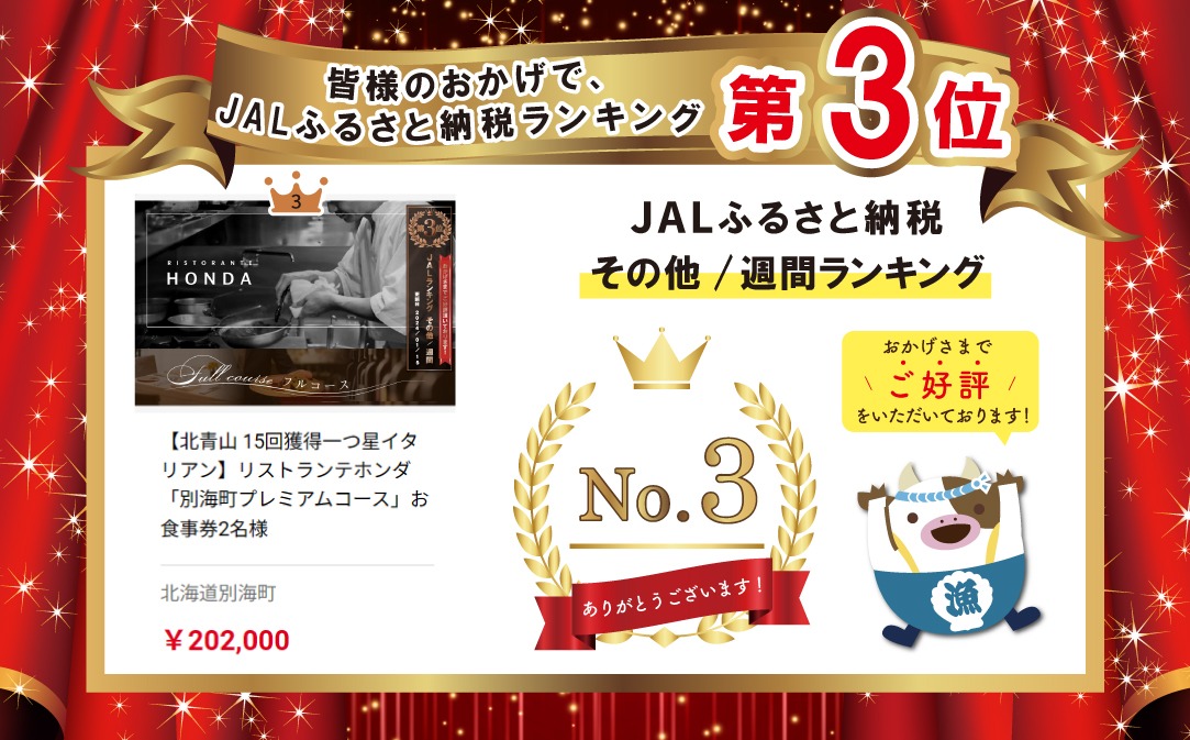 ãJALãµãããšçŽçšéå®ãã©ã³ãã³ã°ç¬¬3äœç²åŸïŒãéå±± 15åç²åŸäžã€æã€ã¿ãªã¢ã³ããªã¹ãã©ã³ããã³ãã奿µ·çºãã¬ãã¢ã ã³ãŒã¹ããé£äºåž2åæ§ãCC0000078ãïŒãµãããšçŽçš ã¬ã¹ãã©ã³ æ±äº¬ ã³ãŒã¹æçïŒ