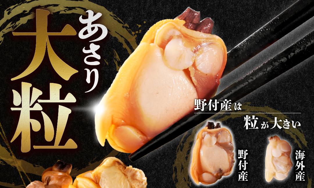 北海道野付産 あさり ボイルむき身 640g(160g×4) 貝付き3～4kg 相当【NK0000RO0】