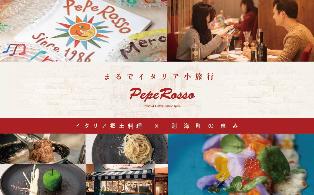 【JALふるさと納税限定】【池ノ上 イタリア郷土料理】ペペロッソ「別海町の恵み×イタリア郷土料理 のフルコース」お食事券2名様( ふるさと納税 食事 東京 ふるさと納税 食事券 東京 ふるさと 食事券 東京 ふるさと納税 東京 食事券 イタリアン ふるさと納税 レストラン ディナー )