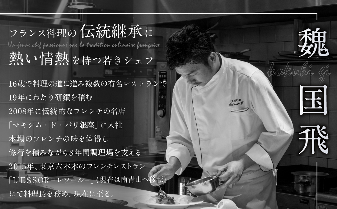 【JAL限定】【南青山　フレンチ】L'ESSOR 　クラシックの伝承と創造「別海町ランチコース」お食事券2名様【CC0000040】